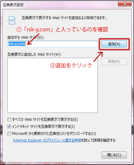 「追加するWEBサイト」の部分に「nik-g.com」と入っているのを確認し、「追加」をクリックします。