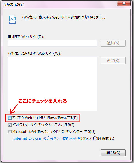 「すべての Web サイトを互換表示で表示する」にチェックを入れて、「閉じる」をクリックします。