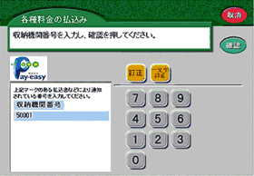 ペイジーでのお支払方法｜よくあるご質問｜評価員講習会｜講習