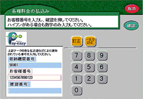 ペイジーでのお支払方法 よくあるご質問 評価員講習会 講習一覧 株式会社日建学院