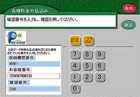 お支払い③ ペイジーでのお支払方法｜よくあるご質問｜評価員講習会｜講習