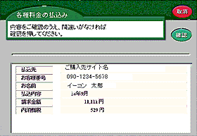 ペイジーでのお支払方法｜よくあるご質問｜評価員講習会｜講習一覧