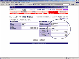 ペイジーでのお支払方法｜よくあるご質問｜評価員講習会｜講習一覧