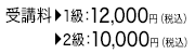 受講料：15,000円