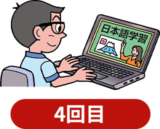 4回目