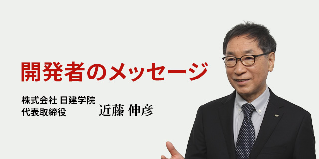 開発者メッセージ